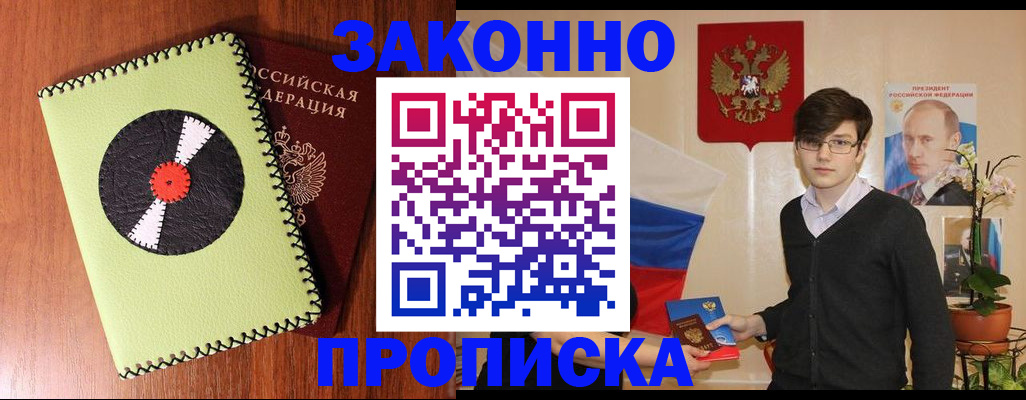 прописка регистрация в Сергиевом Посаде